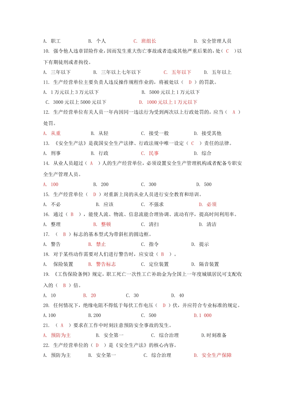企业主要负责人和管理人员安全培训题库-1_第2页