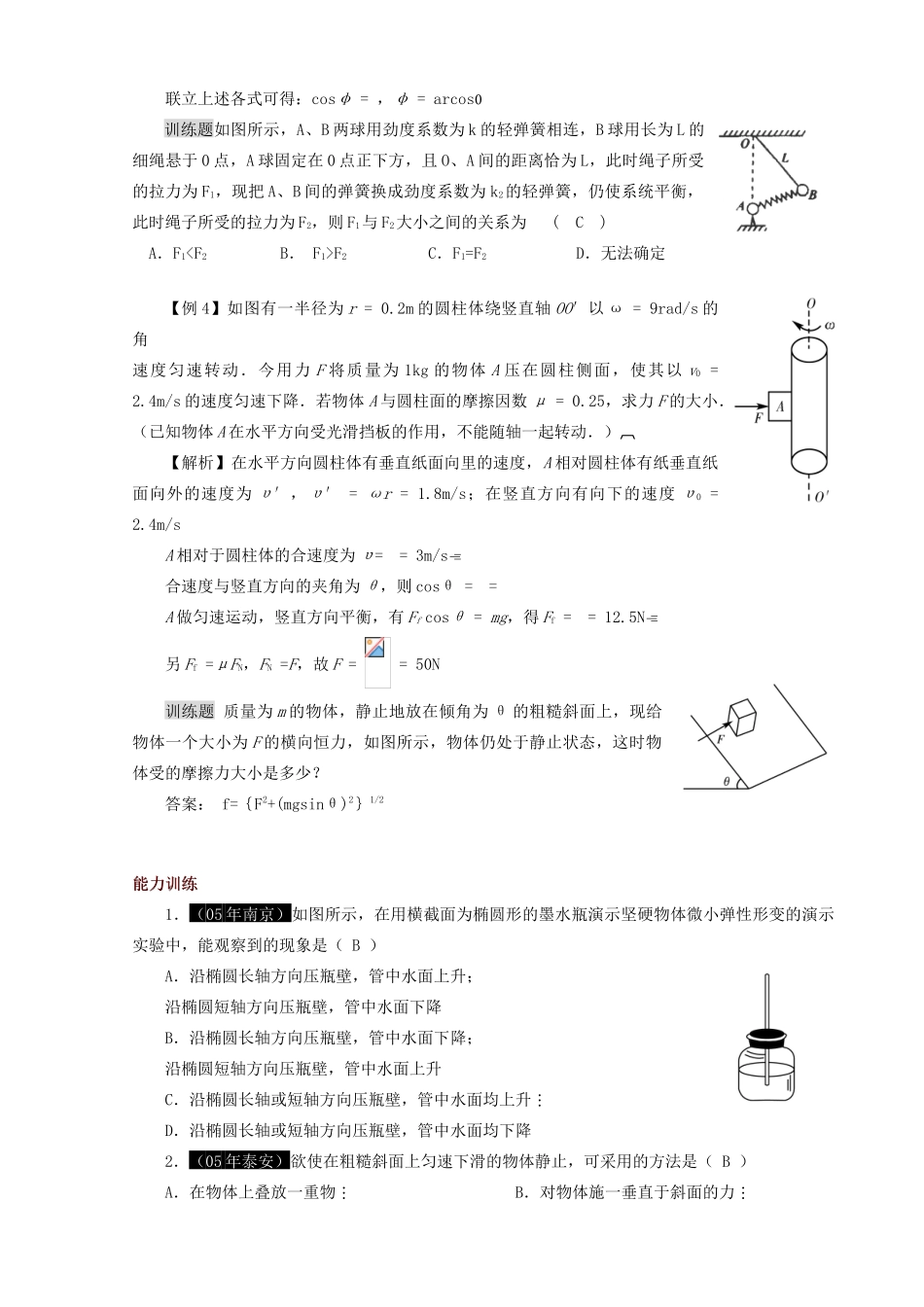 高中物理 共点力作用下物体的平衡教案 新人教版必修1_第3页