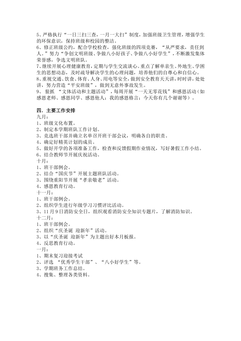 四（1）班班队计划_第2页