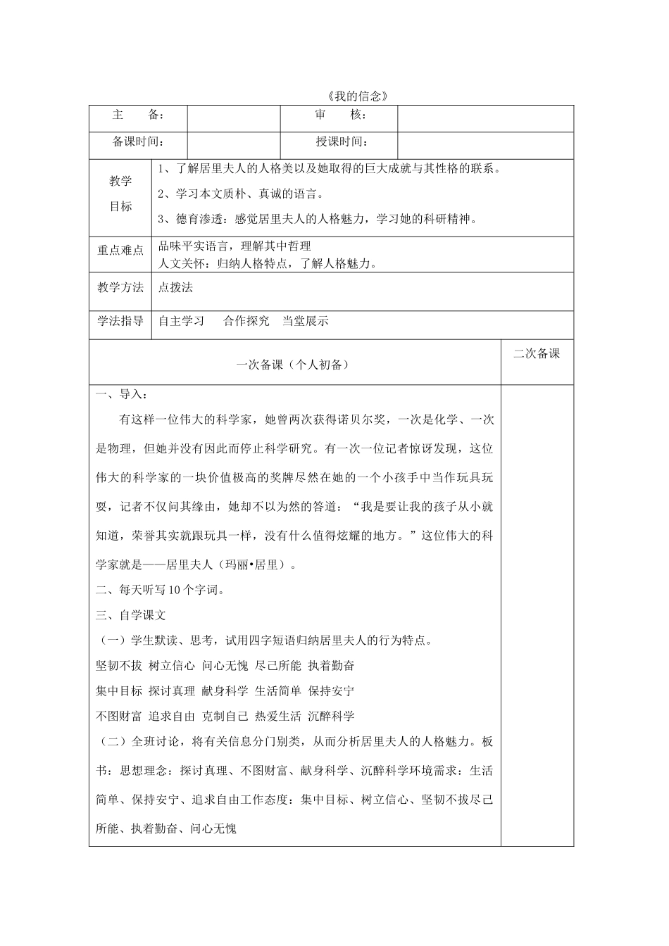 六年级语文下册 第一单元 第4课《我的信念》教案 鲁教版五四制-鲁教版五四制小学六年级下册语文教案_第1页