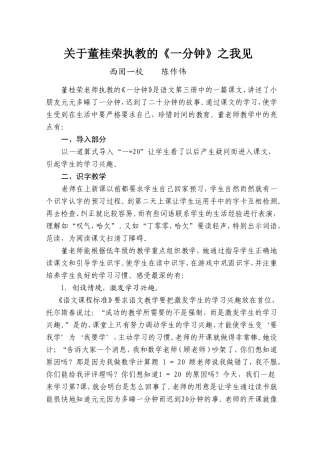 一分钟评课稿(陈作伟）