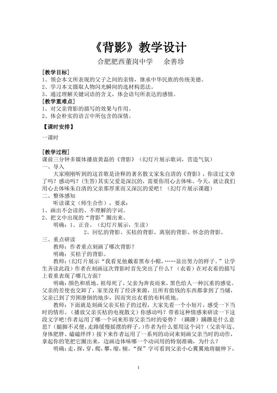 《背影》余善珍教学设计_第1页