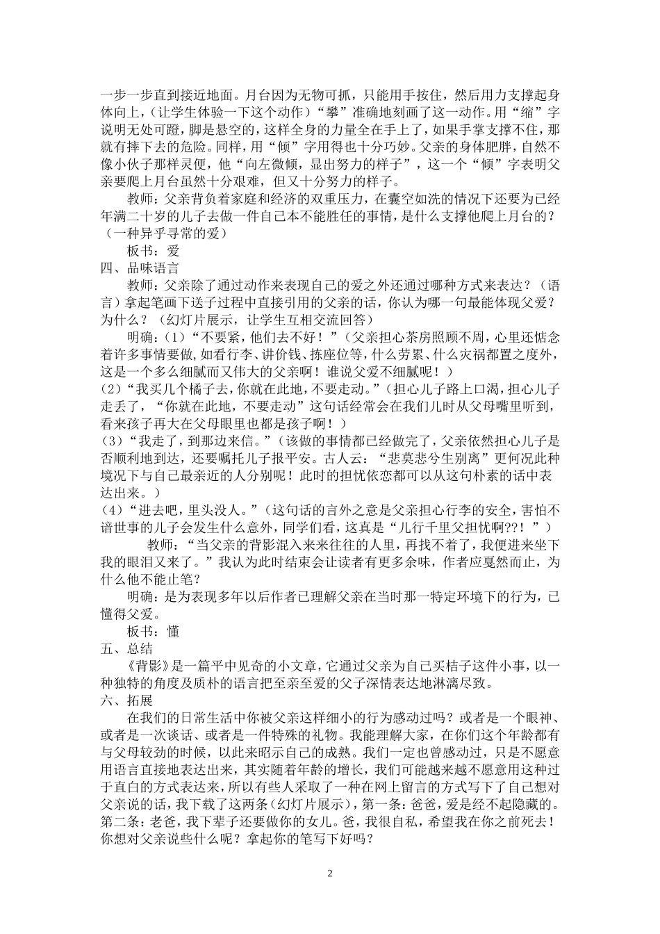 《背影》余善珍教学设计_第2页