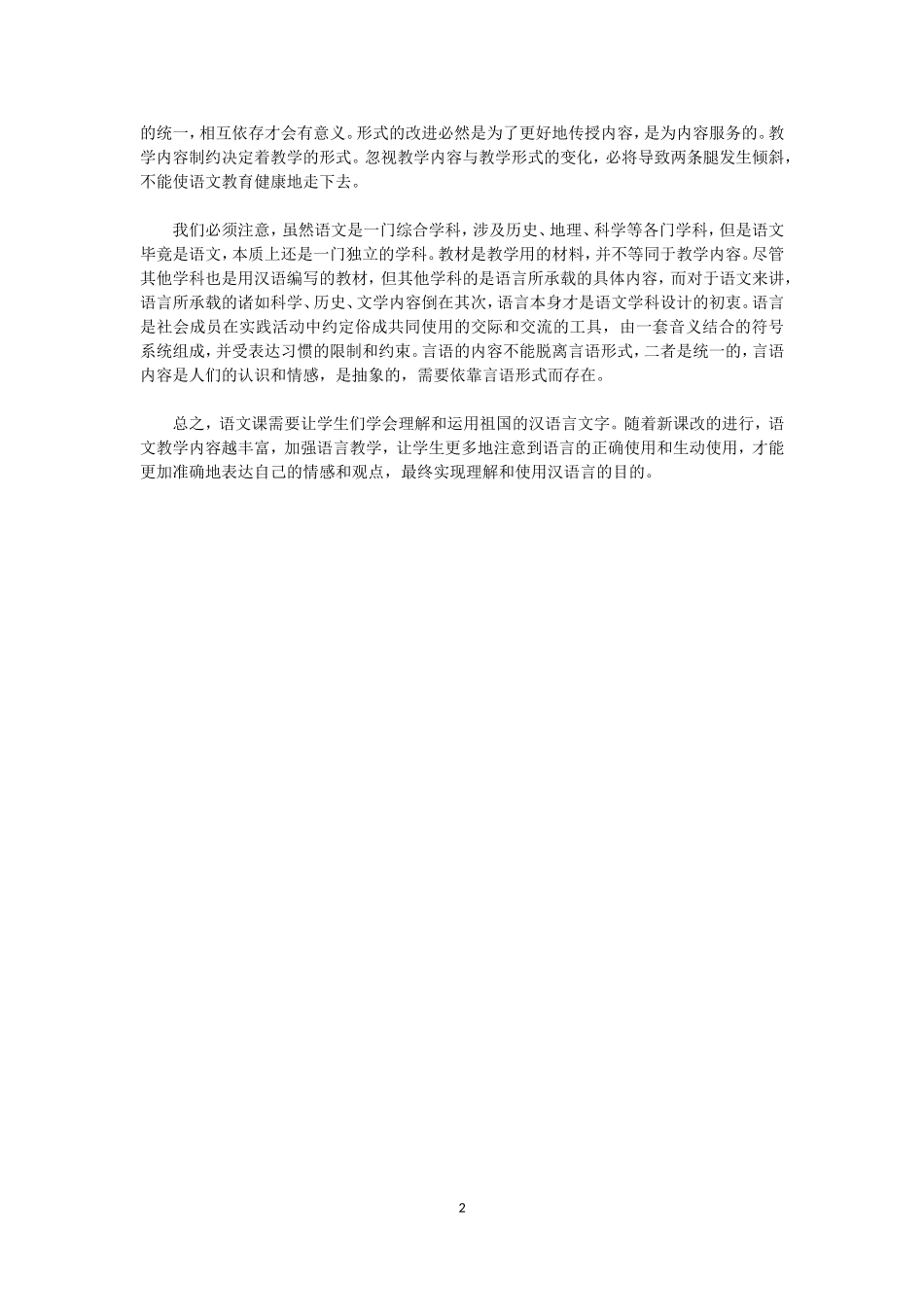 在中学语文教学中不能忽视言语教学_第2页