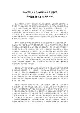 在中学语文教学中不能忽视言语教学