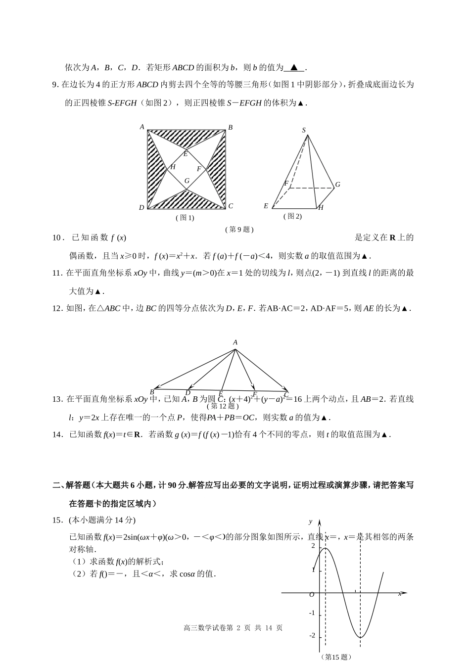 南京市、盐城市2018届高三年级第二次模拟考试数学及答案_第2页