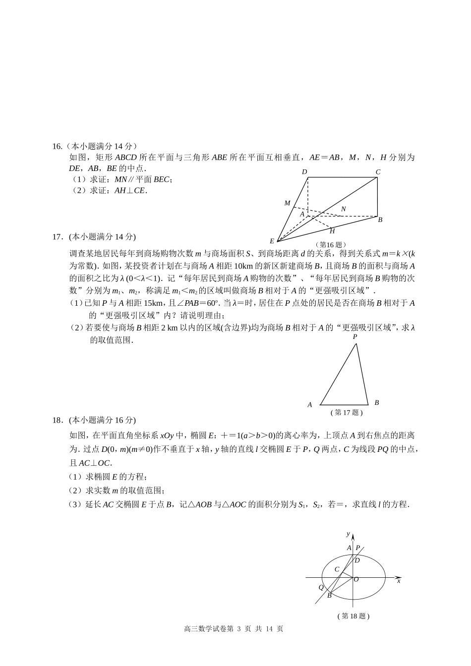 南京市、盐城市2018届高三年级第二次模拟考试数学及答案_第3页