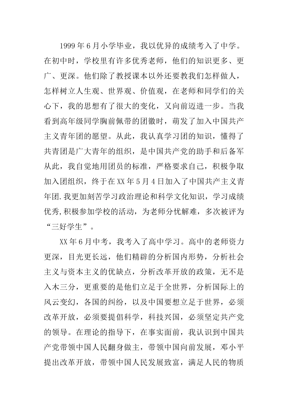 企业职工的入党自传_第2页