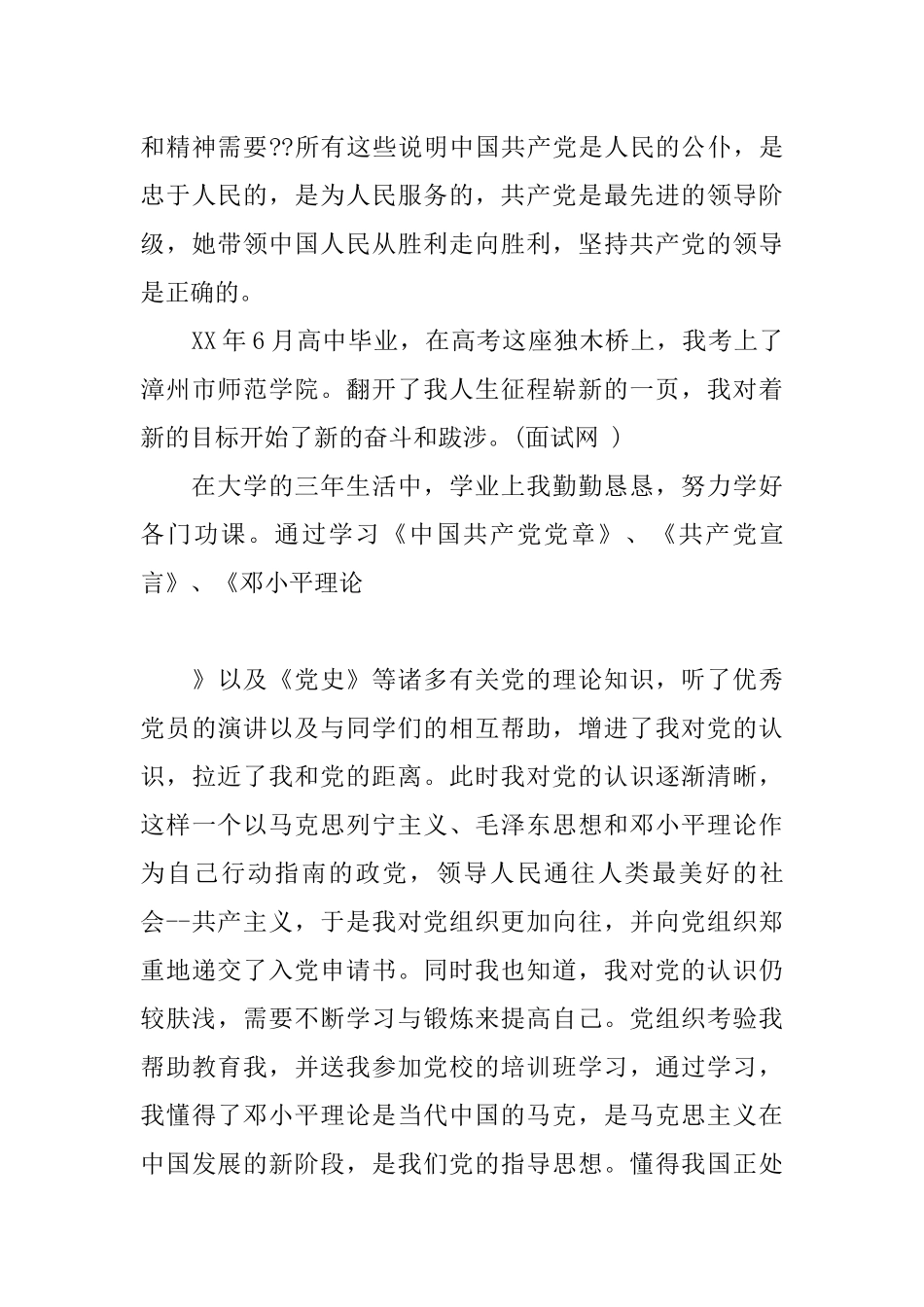 企业职工的入党自传_第3页