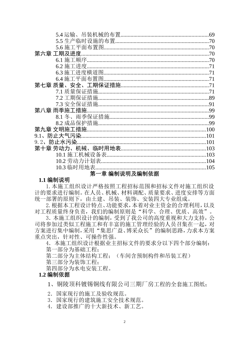 排架结构厂房施工组织设计_第2页