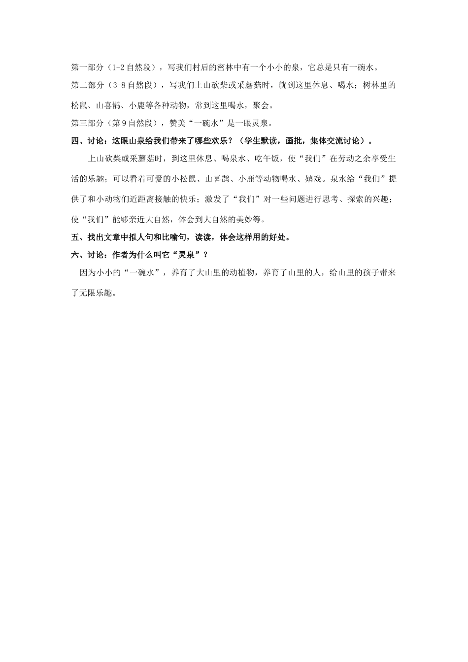 五年级语文上册 灵泉（第1课时）教案 北京版-北京版小学五年级上册语文教案_第2页