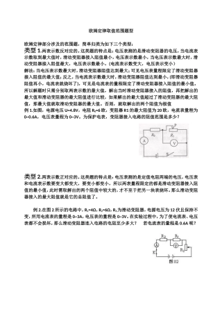 欧姆定律取值范围题型