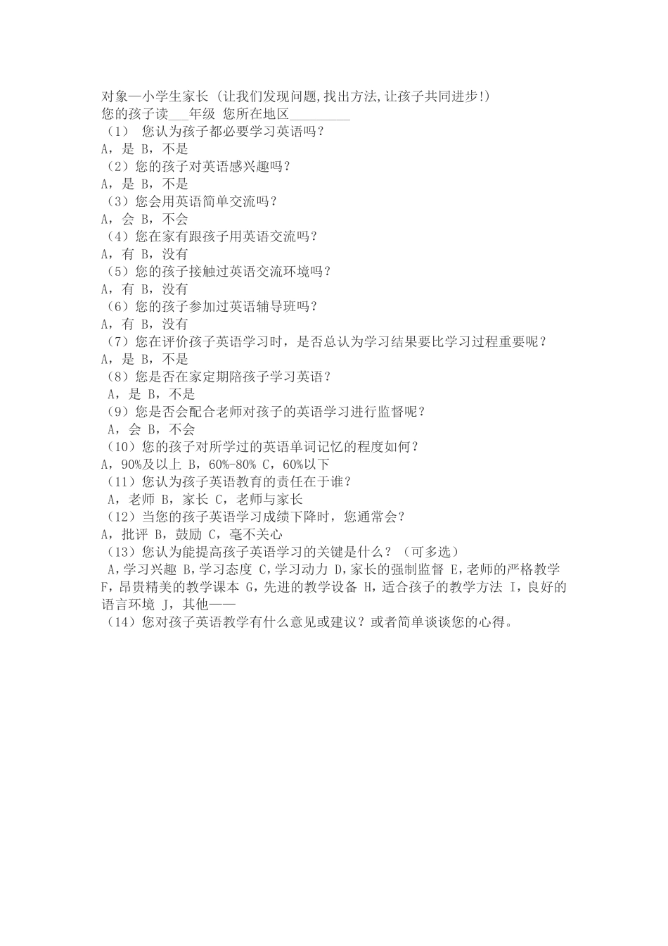 家长对小学英语的看法_第1页