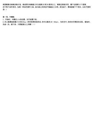 美国著名弹跳力训练(附图-计划表)