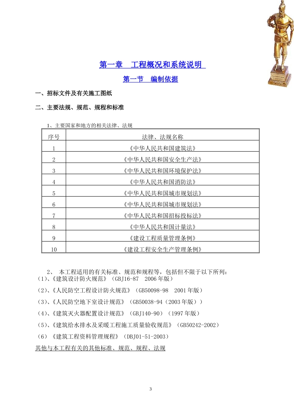 气体灭火工程施工组织设计_第3页