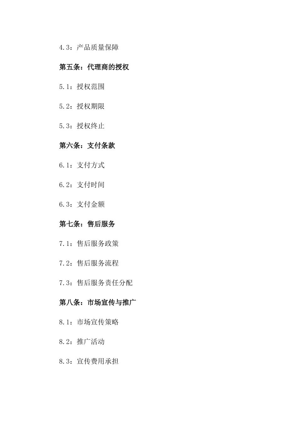 2024年产品代理销售协议_第3页