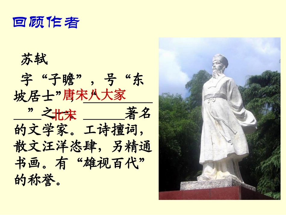 文言文复习8记承天寺夜游_第3页