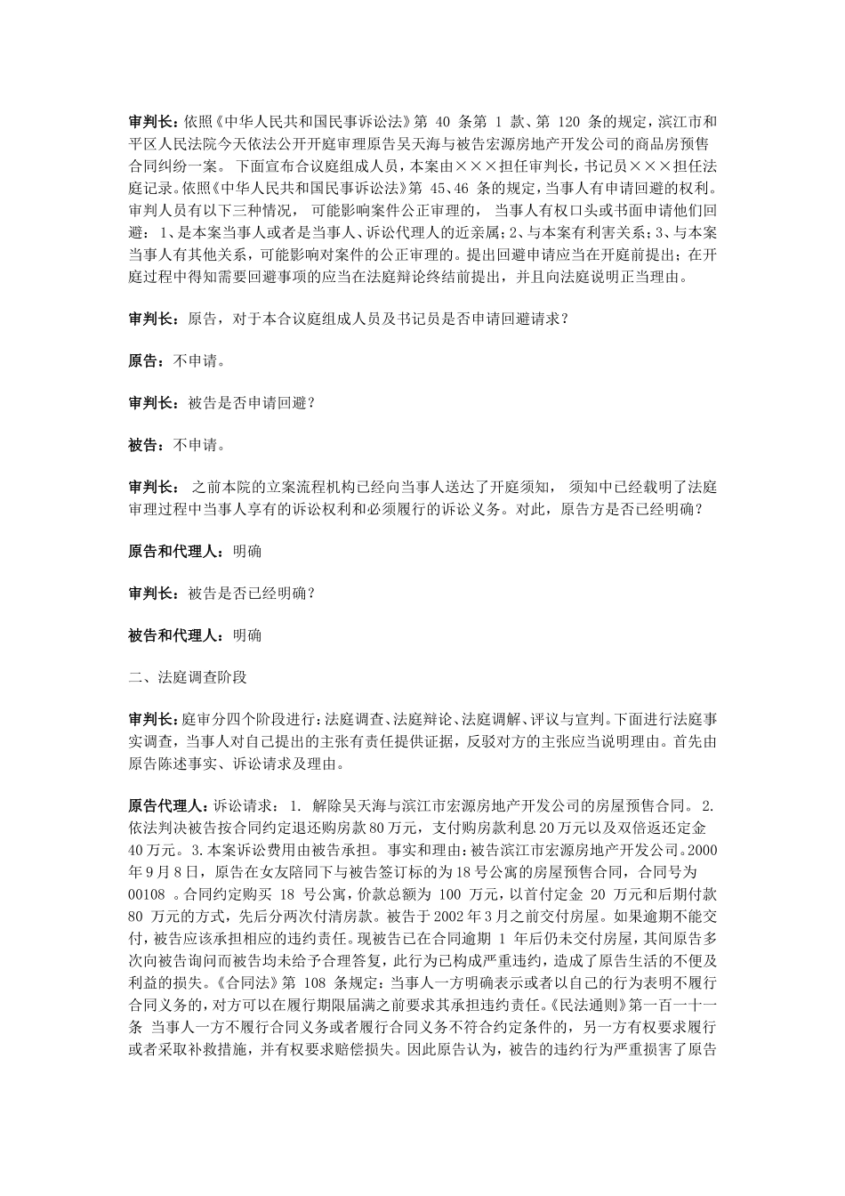 模拟法庭案例_第2页