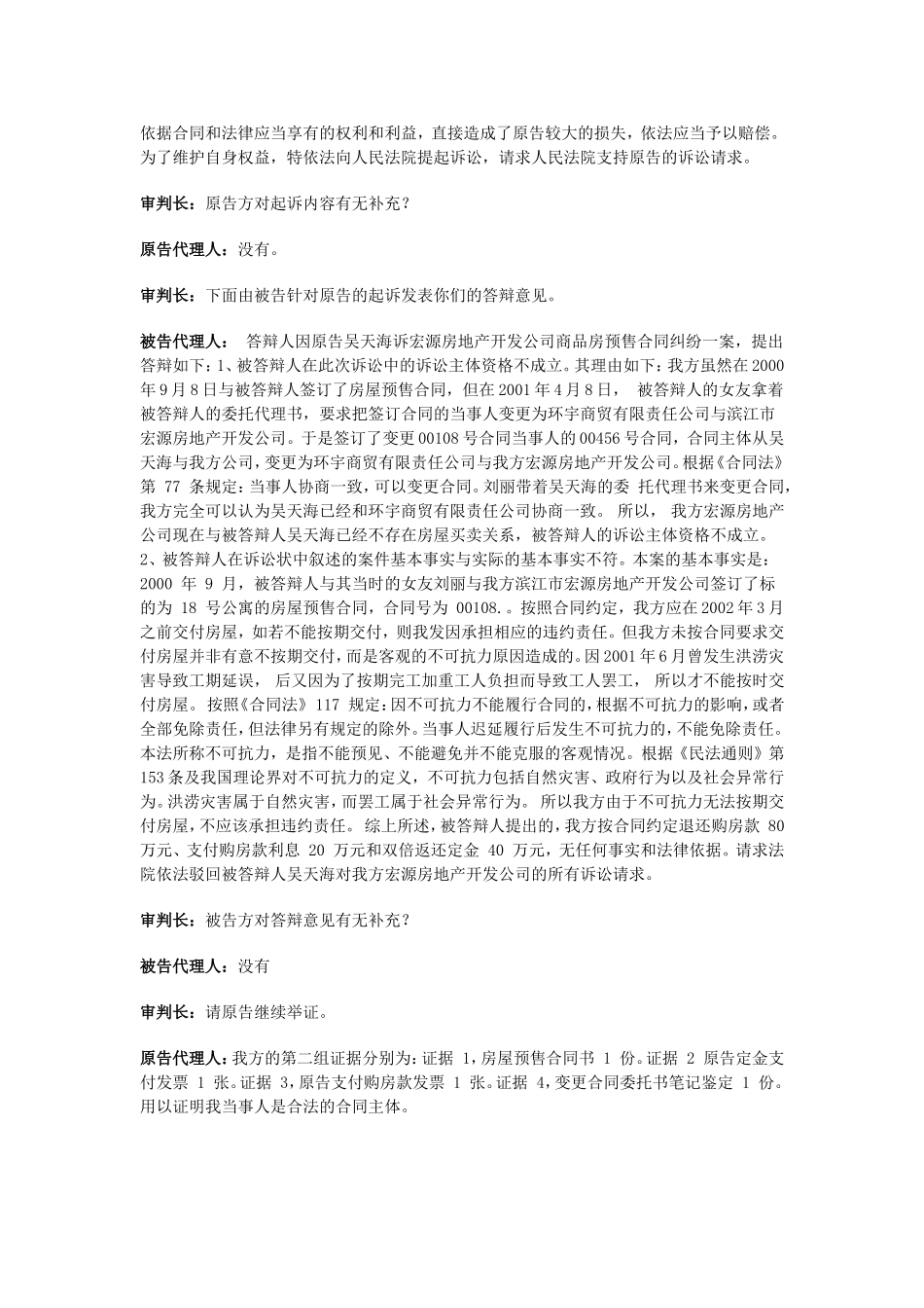 模拟法庭案例_第3页