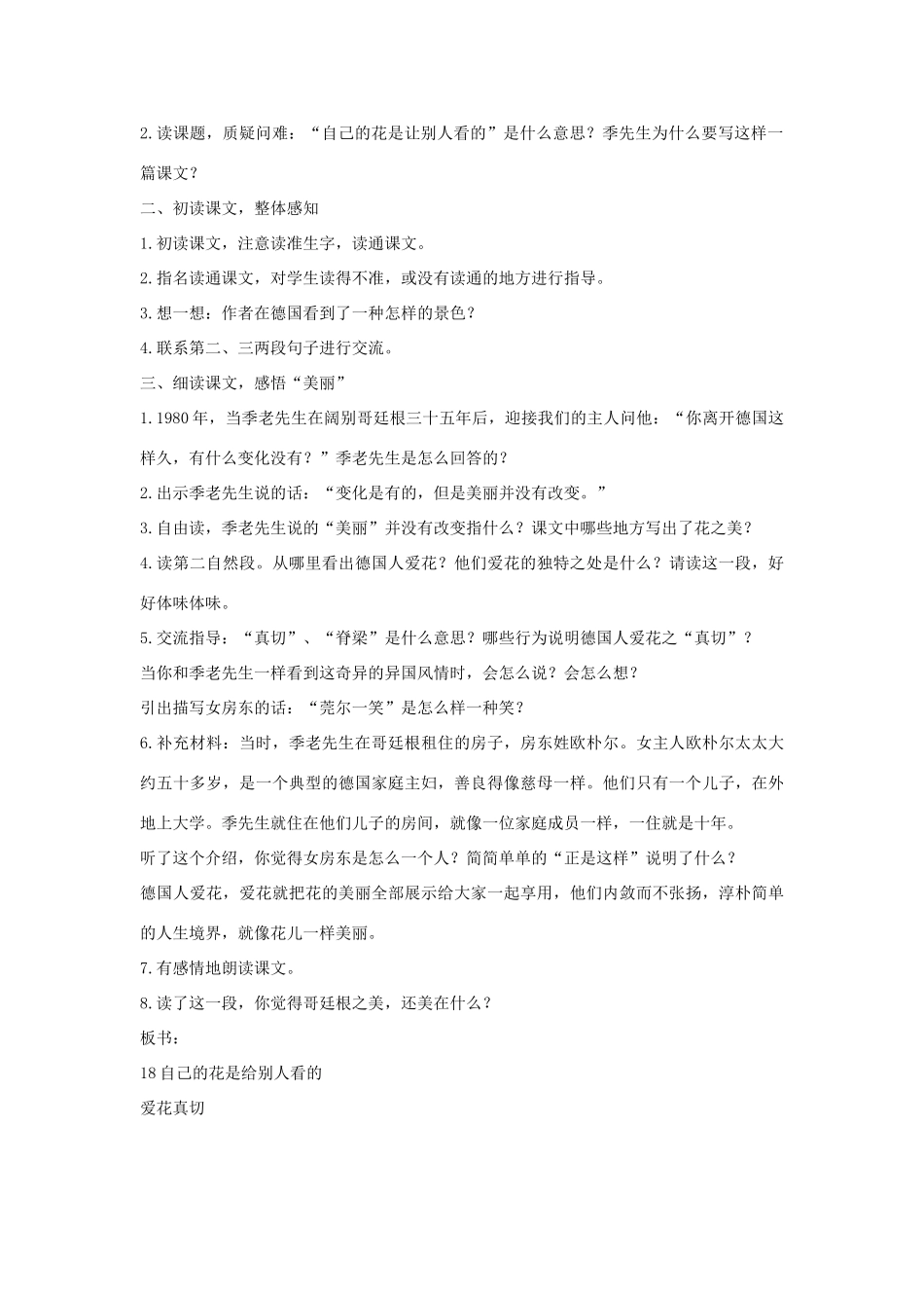 五年级语文下册 第七单元 18自己的花是给别人看的（第1课时）教案 语文A版-语文A版小学五年级下册语文教案_第2页