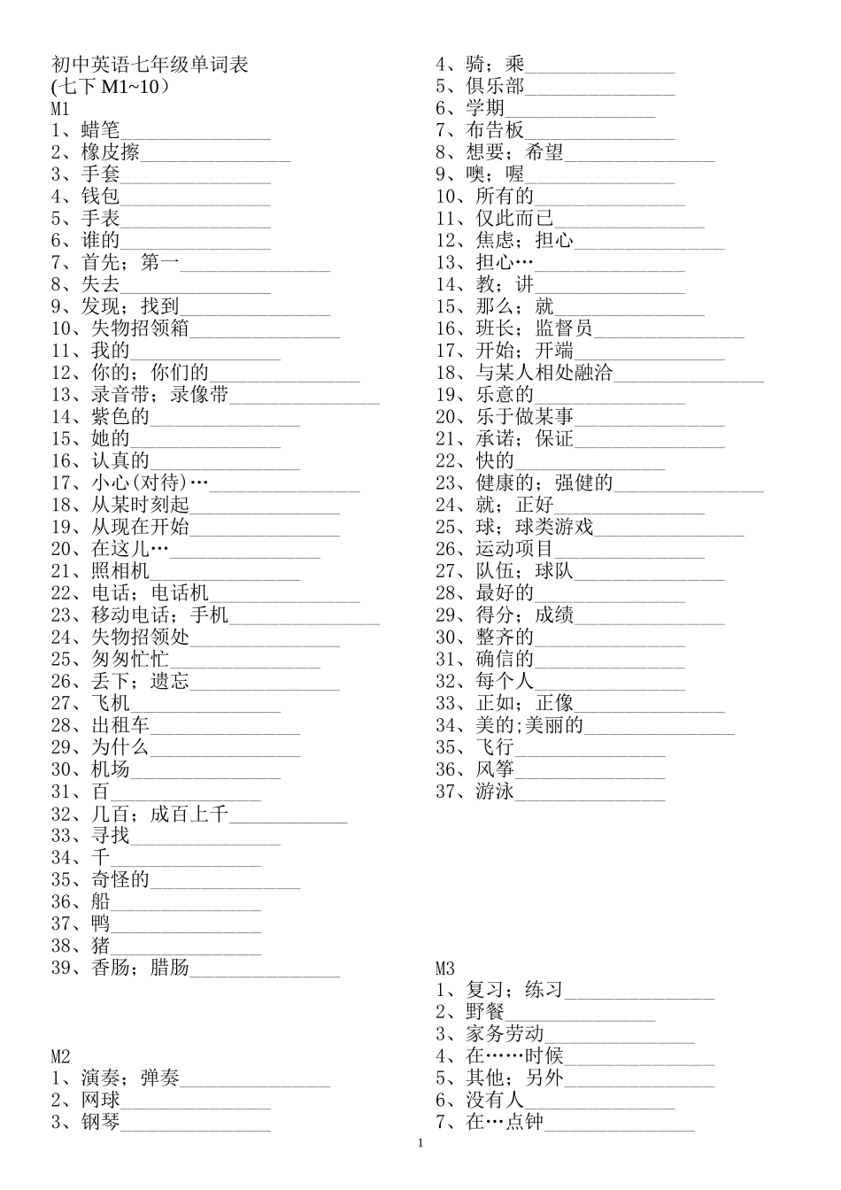 七年级下册外研版英语全册书单词表_第1页