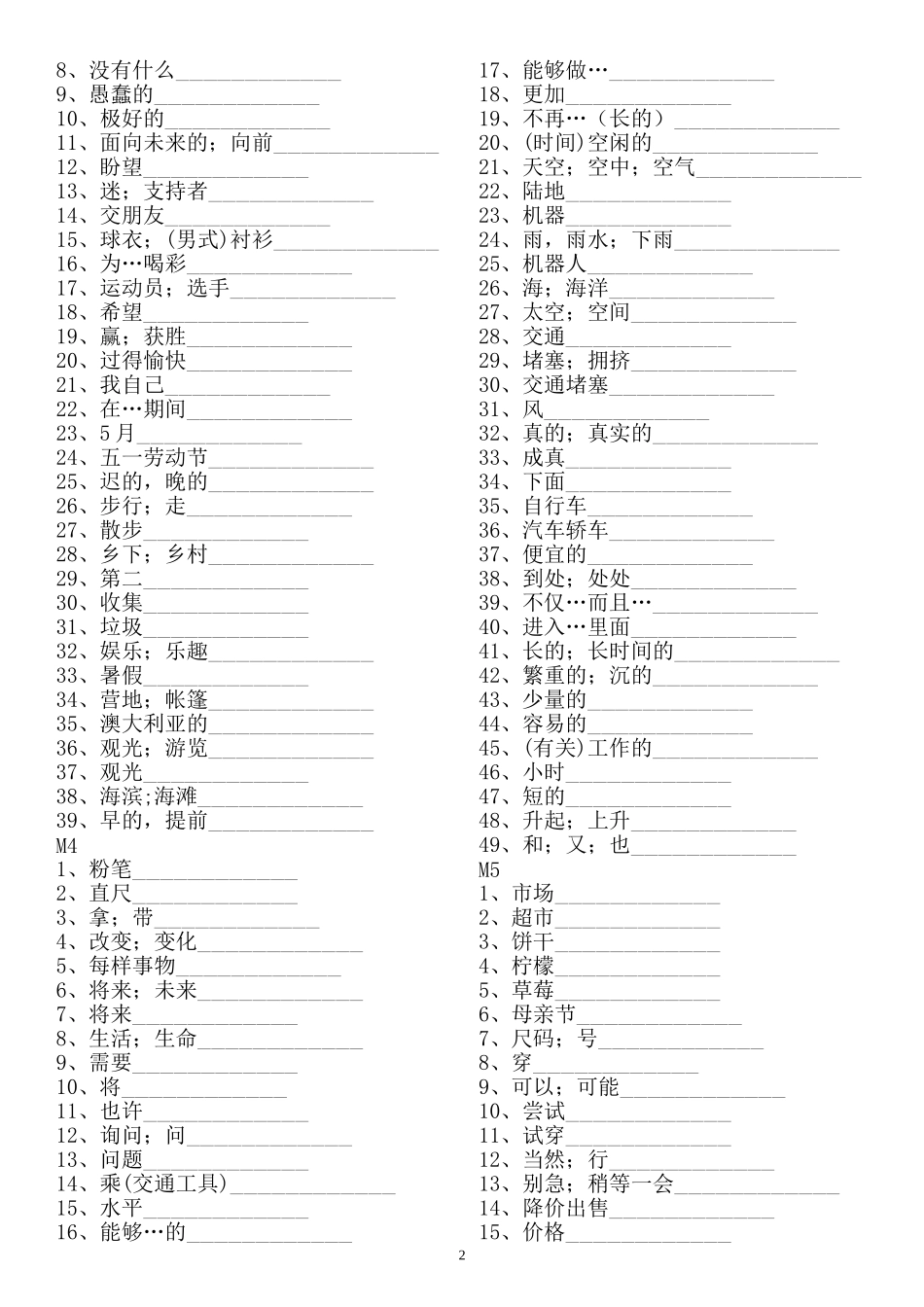 七年级下册外研版英语全册书单词表_第2页