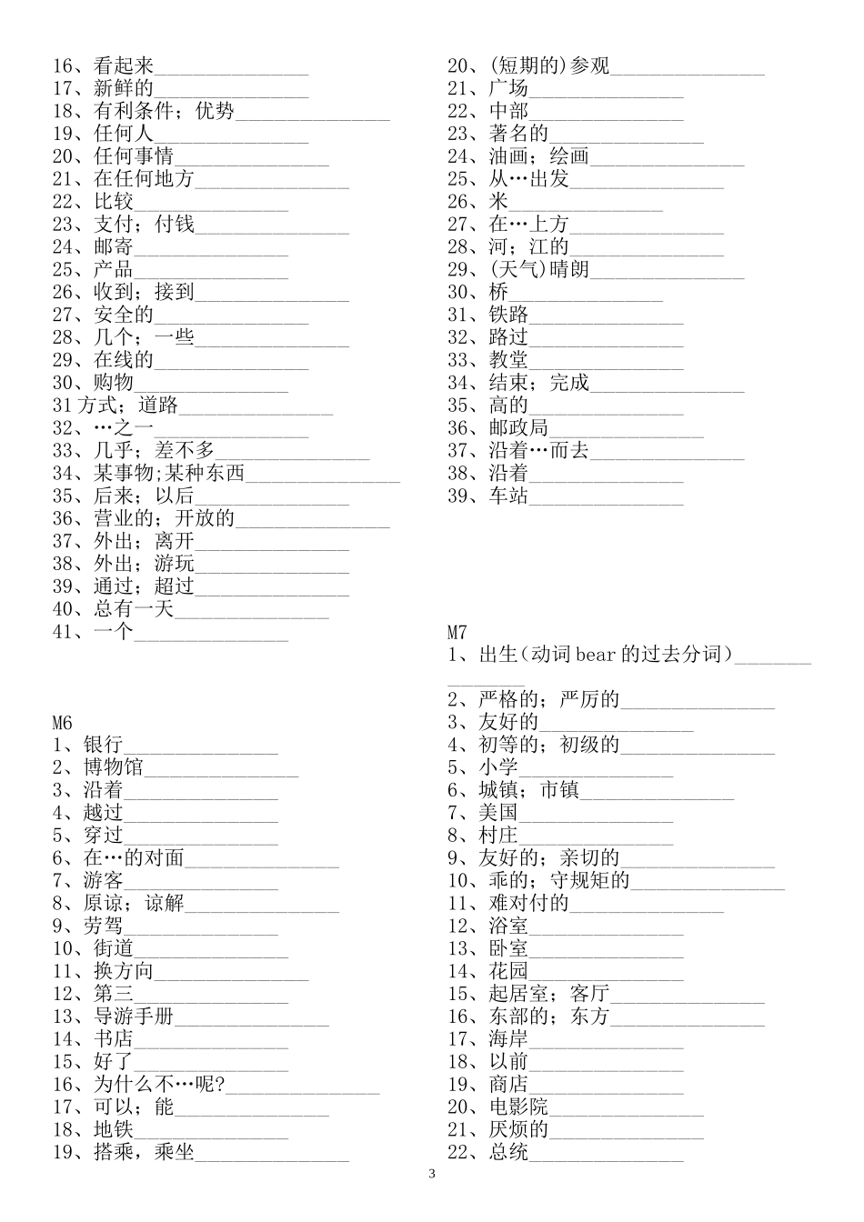 七年级下册外研版英语全册书单词表_第3页