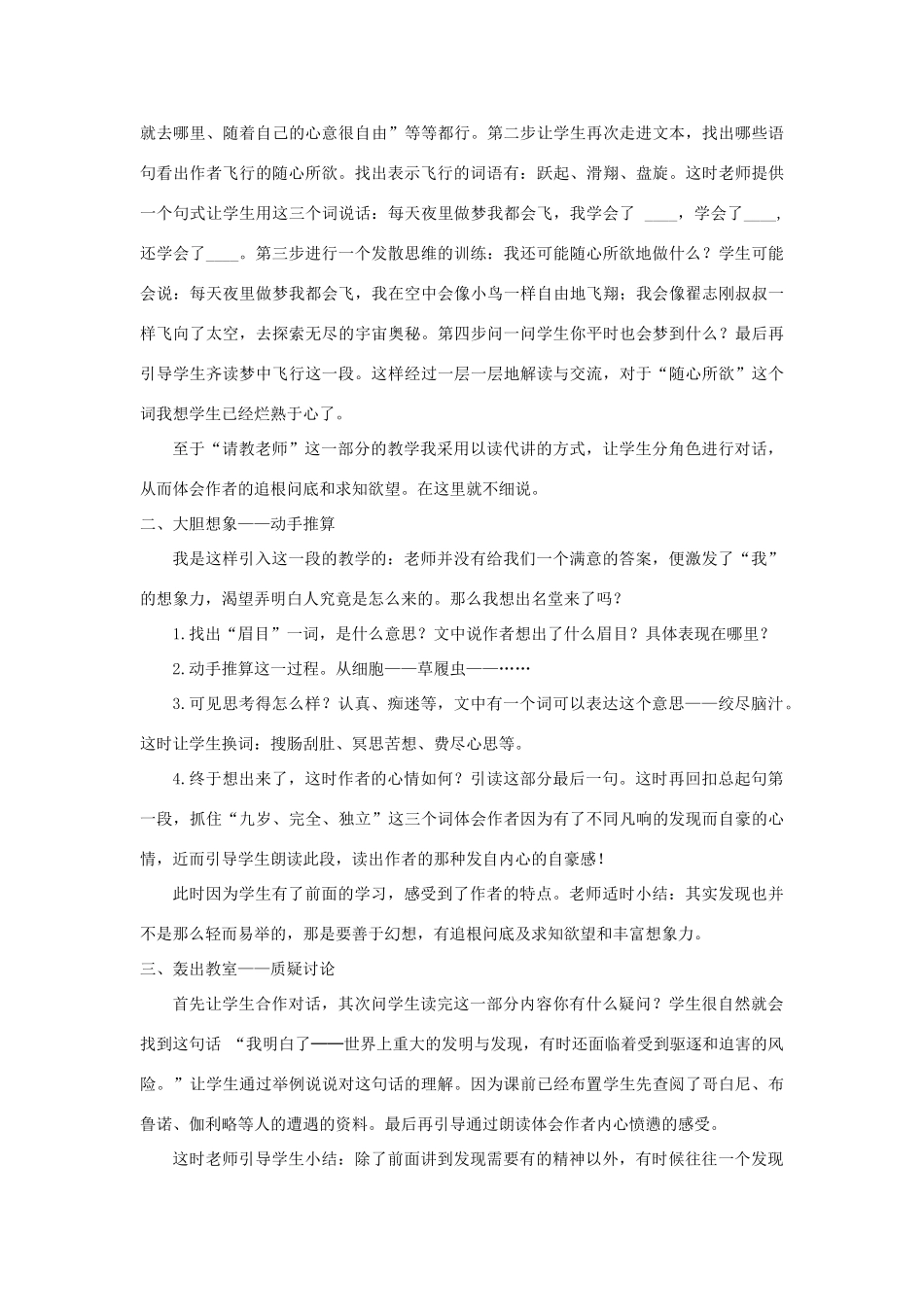 六年级语文下册 第三单元 14 童年的发现说课稿 语文S版-语文S版小学六年级下册语文教案_第2页