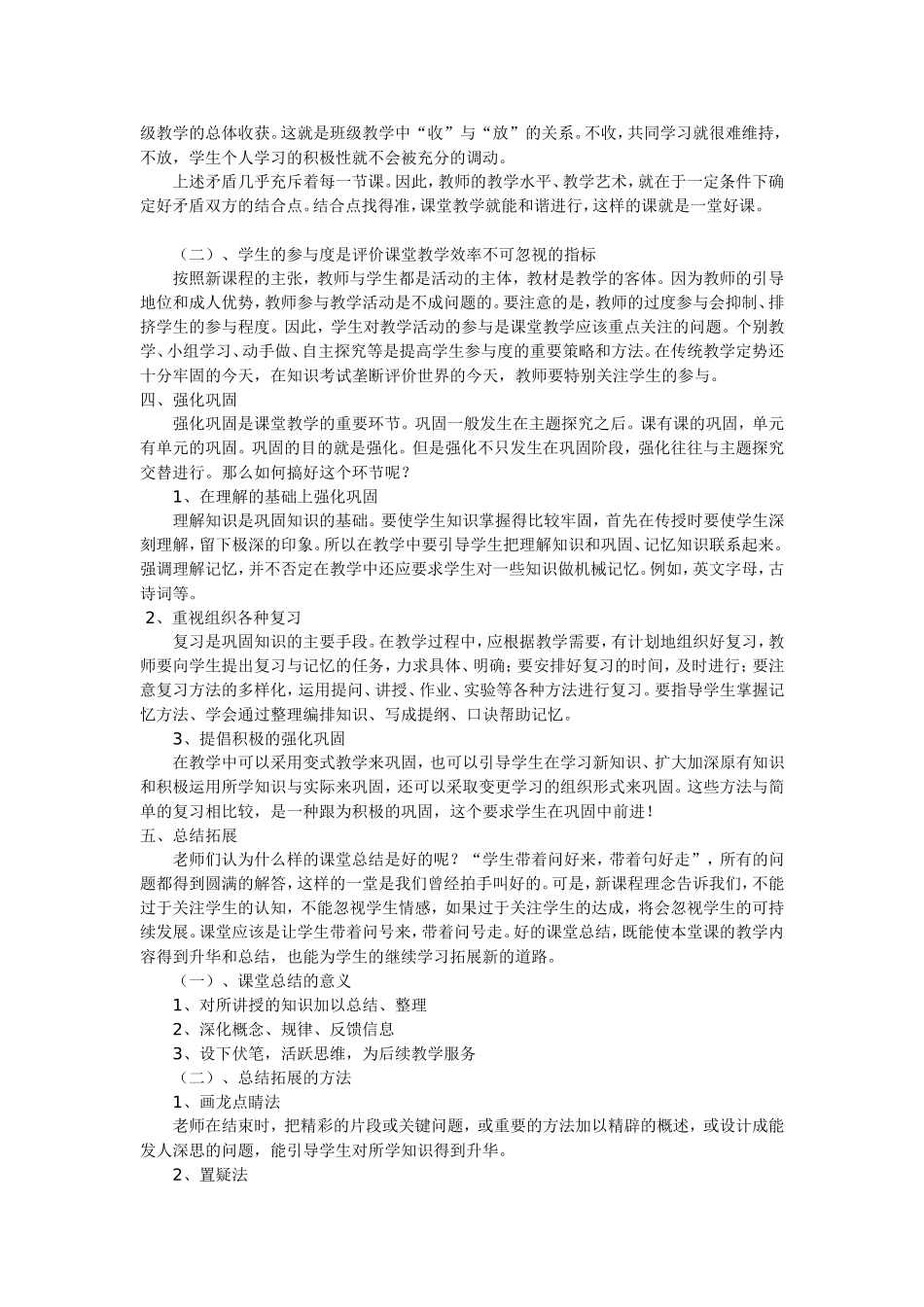 课堂教学环节设计与安排_第3页