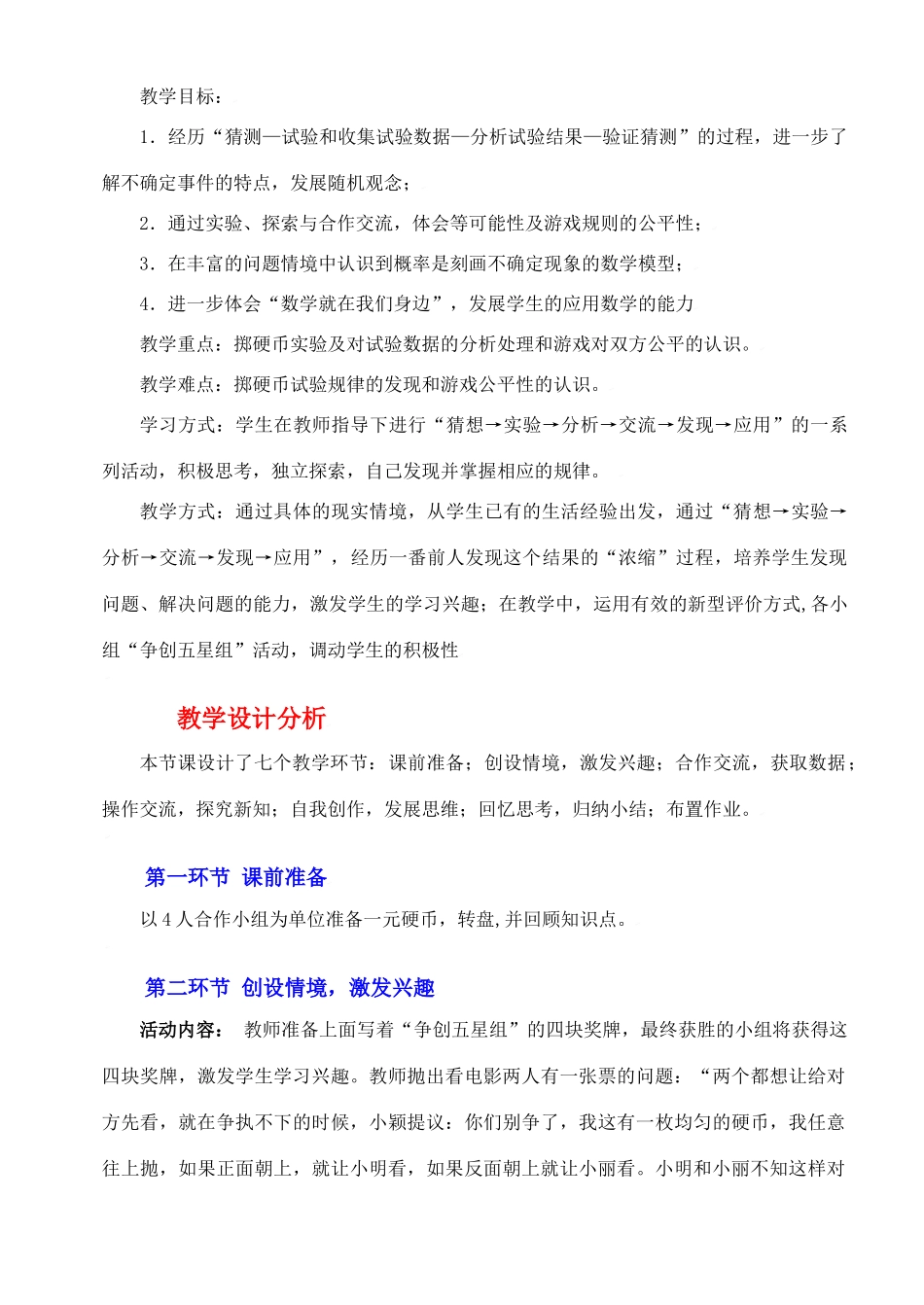 游戏公平吗（二）教学设计_第2页