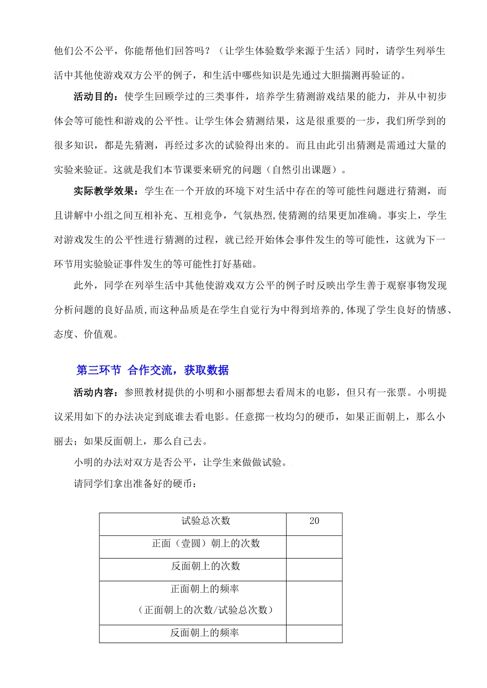 游戏公平吗（二）教学设计_第3页