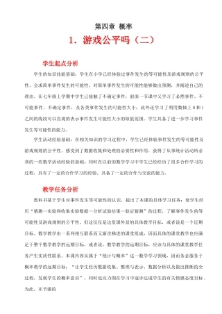 游戏公平吗（二）教学设计