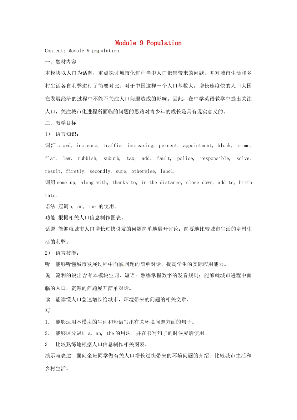 秋八年级英语上册 Module 9 Population教案 （新版）外研版-（新版）外研版初中八年级上册英语教案_第1页