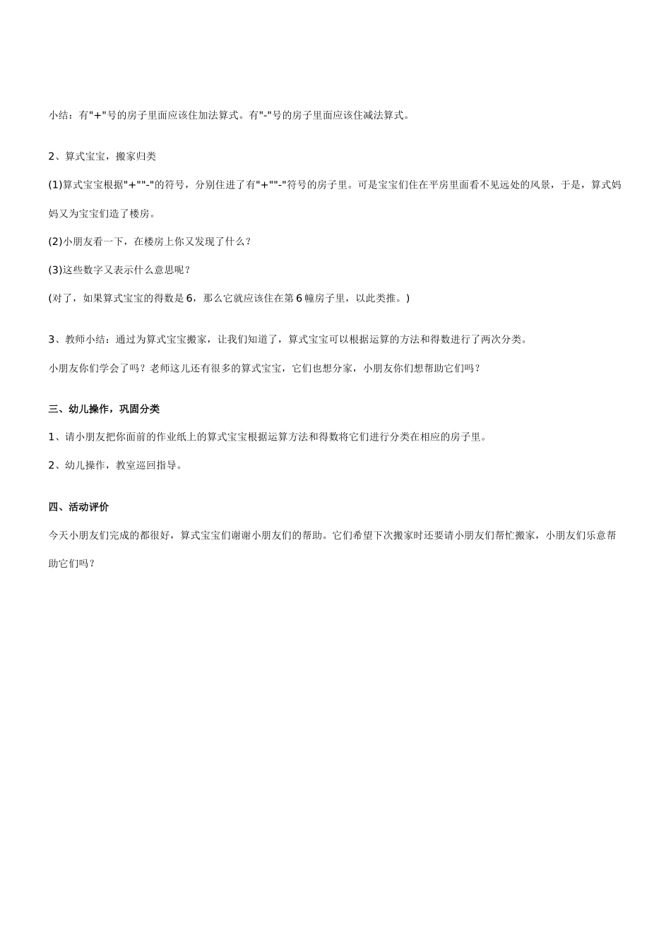 幼儿园数学教案《算式宝宝找家》_第2页