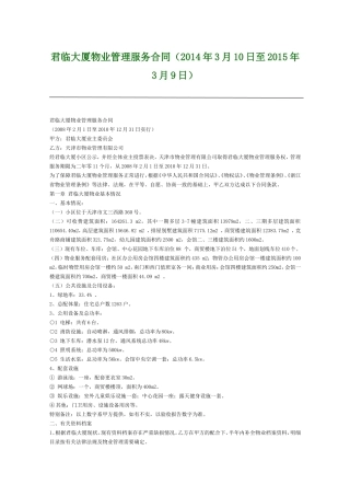 君临大厦公寓物业管理服务合同标准版