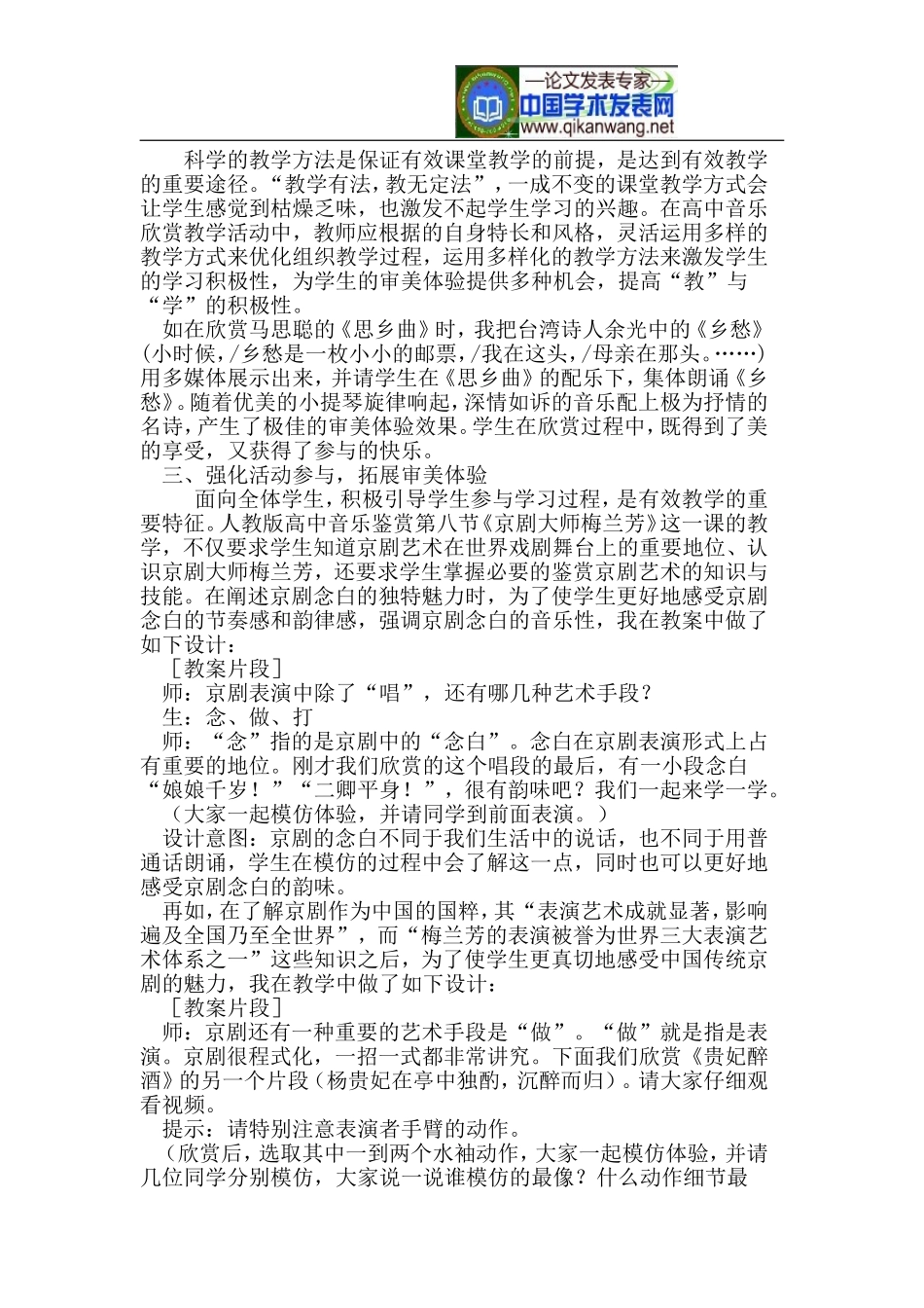 音乐欣赏教学提高艺术审美有效性_第2页