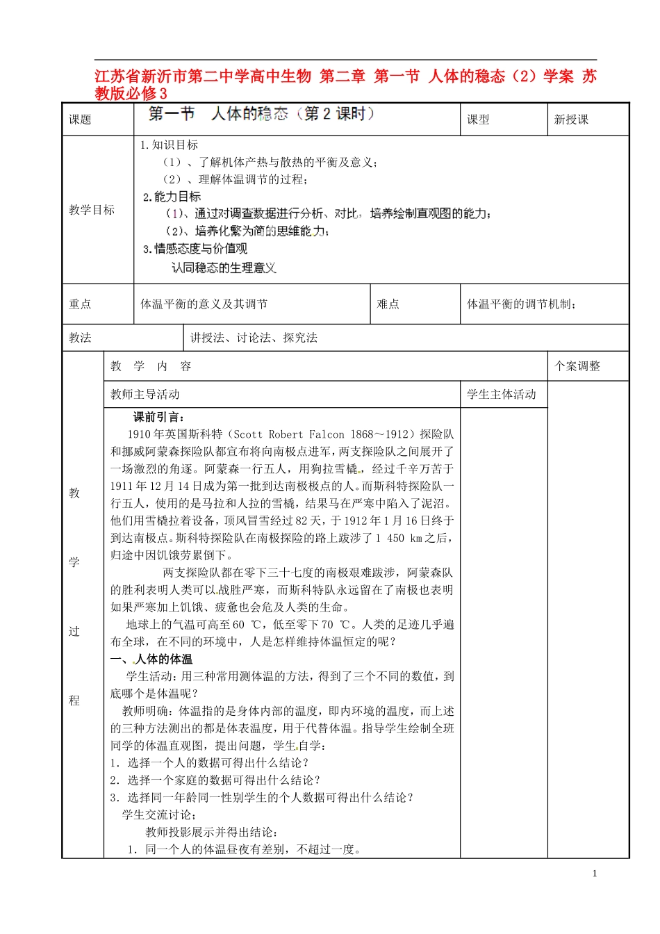 江苏省新沂市第二中学高中生物 第二章 第一节 人体的稳态（2）学案 苏教版必修3_第1页