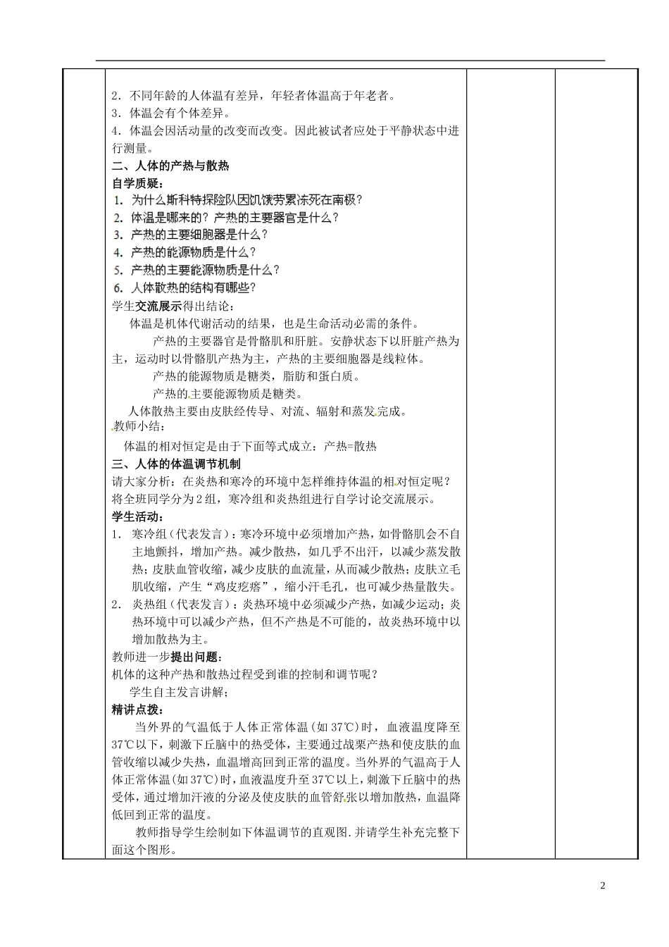 江苏省新沂市第二中学高中生物 第二章 第一节 人体的稳态（2）学案 苏教版必修3_第2页