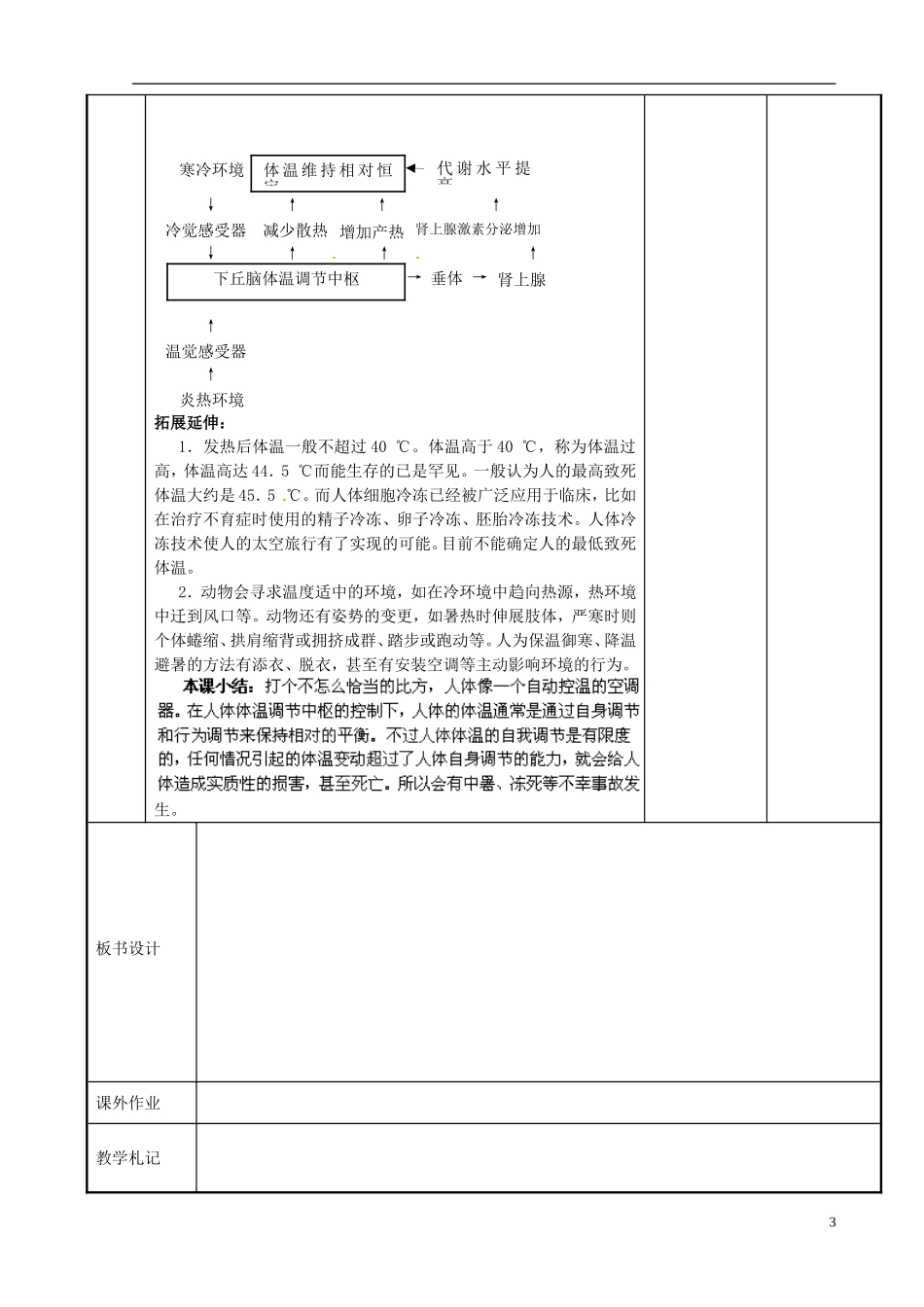 江苏省新沂市第二中学高中生物 第二章 第一节 人体的稳态（2）学案 苏教版必修3_第3页