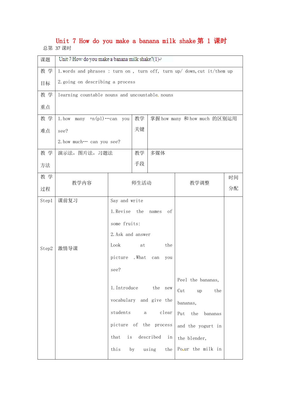 辽宁省凌海市石山初级中学八年级英语上册 Unit 7 How do you make a banana milk shake（第1课时）教案 人教新目标版_第1页