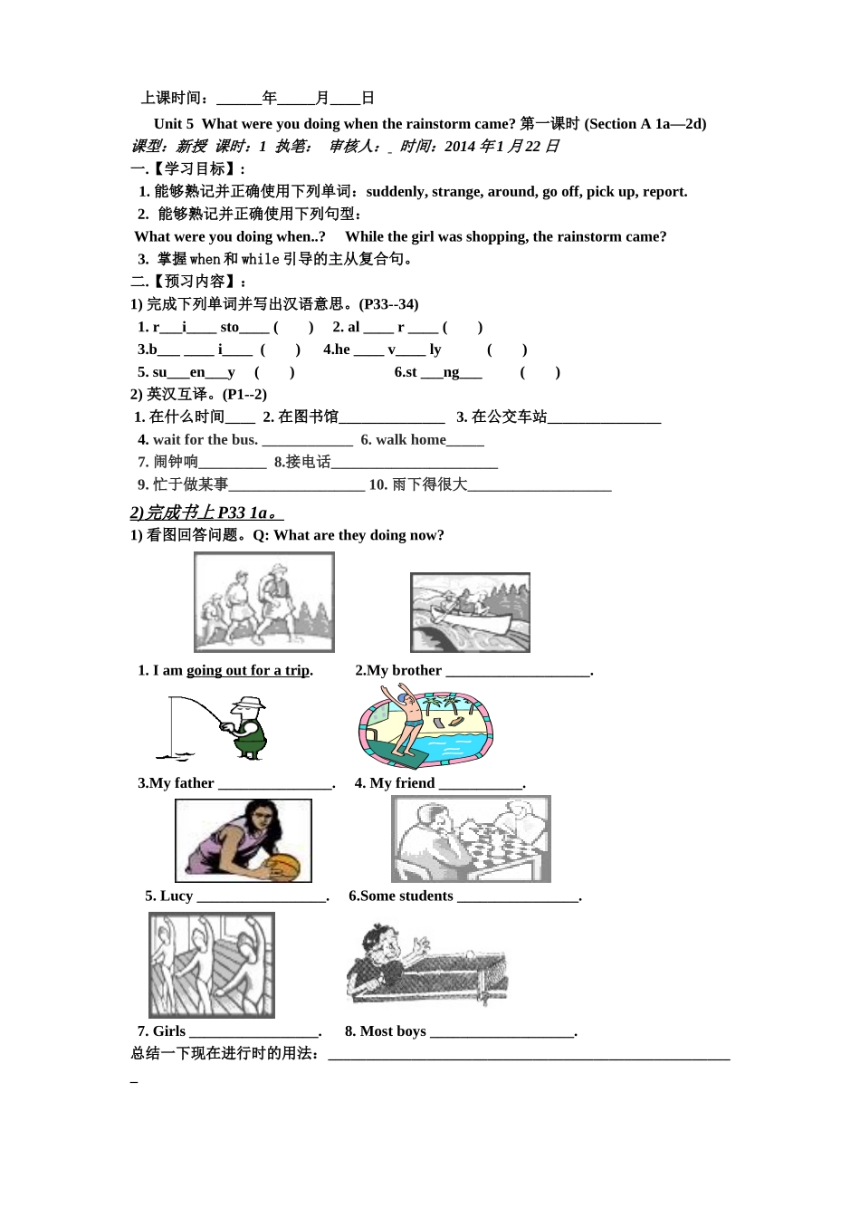 新目标人教版八年级英语下册Unit5Whatwereyoudoingwhentherainstormcame？全单元精美导学案（共计5课时，12页）_第1页