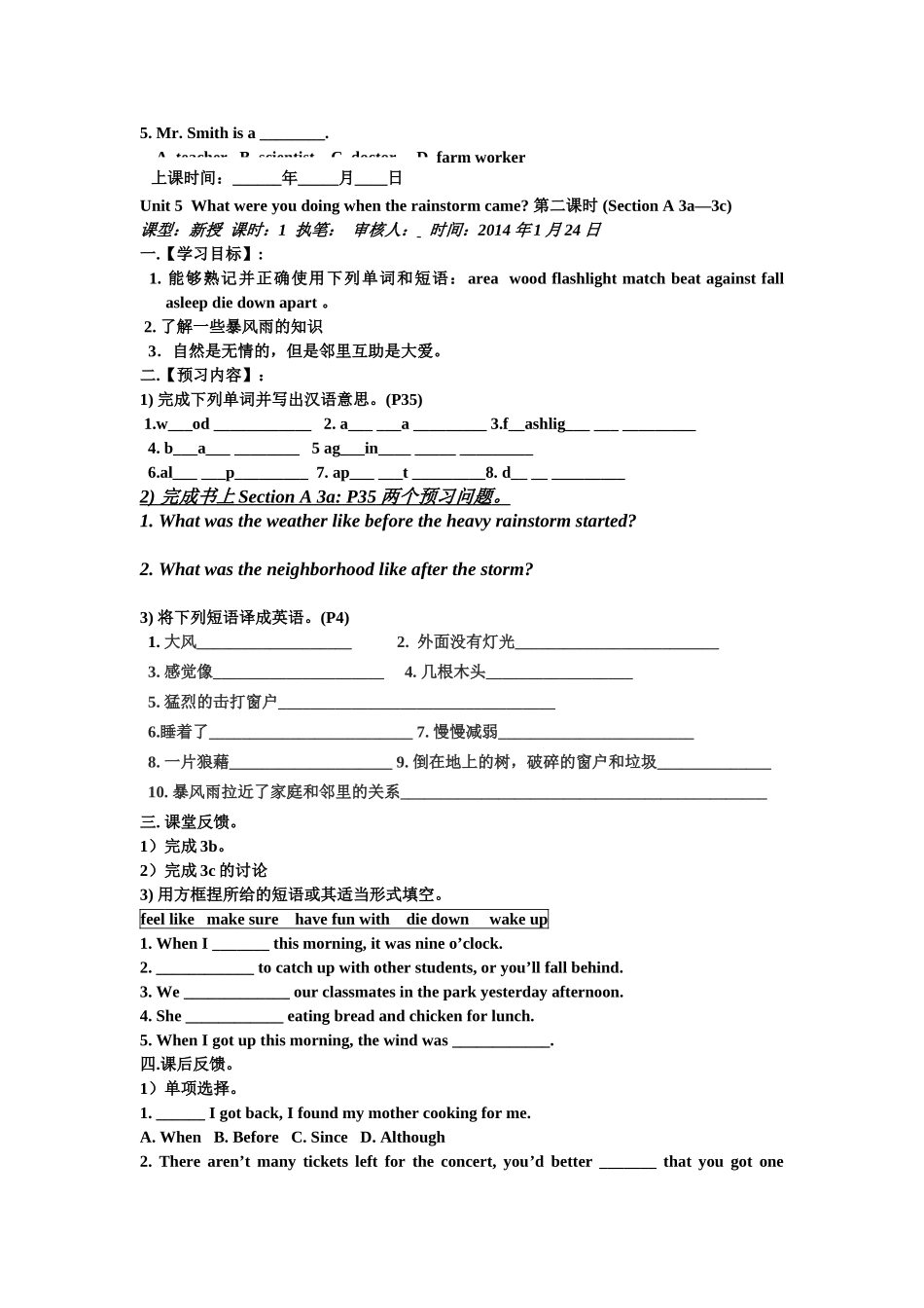 新目标人教版八年级英语下册Unit5Whatwereyoudoingwhentherainstormcame？全单元精美导学案（共计5课时，12页）_第3页