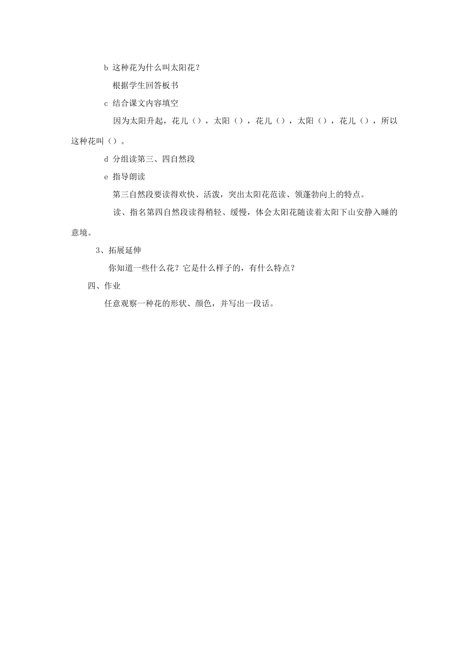 六年级语文下册 课外阅读 太阳花教案 长春版-长春版小学六年级下册语文教案_第2页
