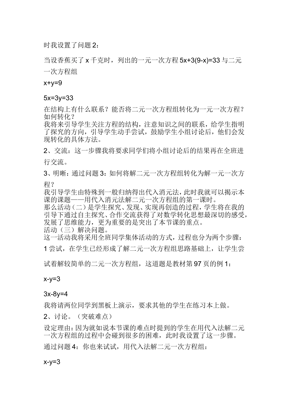 代入消元法解二元一次方程组说课稿_第3页