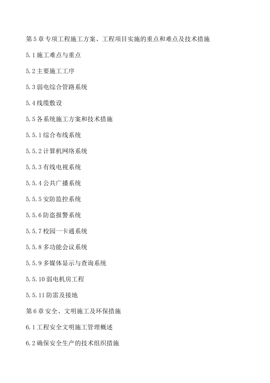 某学校弱电工程施工组织设计_第3页