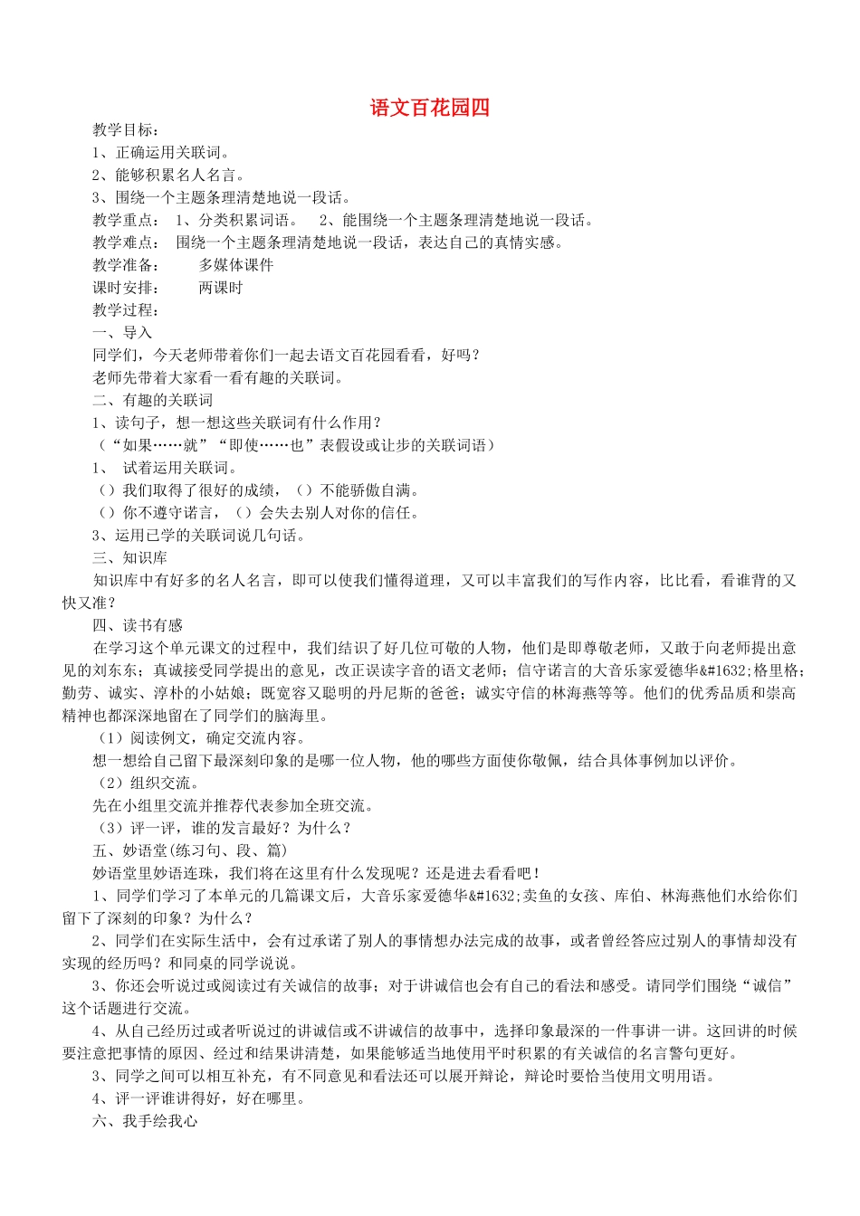 五年级语文上册 第四单元 语文百花园四教案 语文S版-语文S版小学五年级上册语文教案_第1页