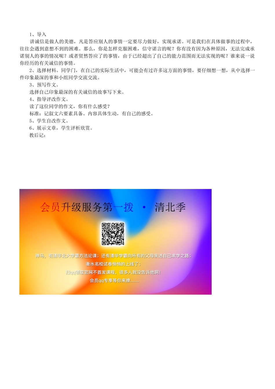 五年级语文上册 第四单元 语文百花园四教案 语文S版-语文S版小学五年级上册语文教案_第2页