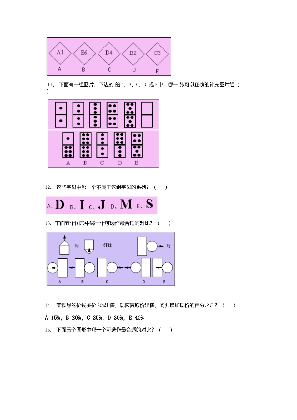 面试智力题2_第2页