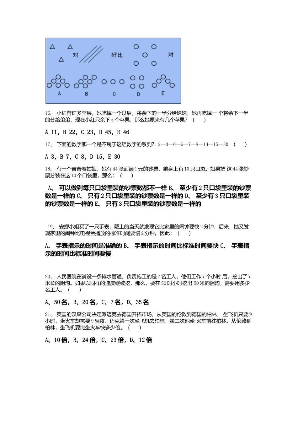 面试智力题2_第3页