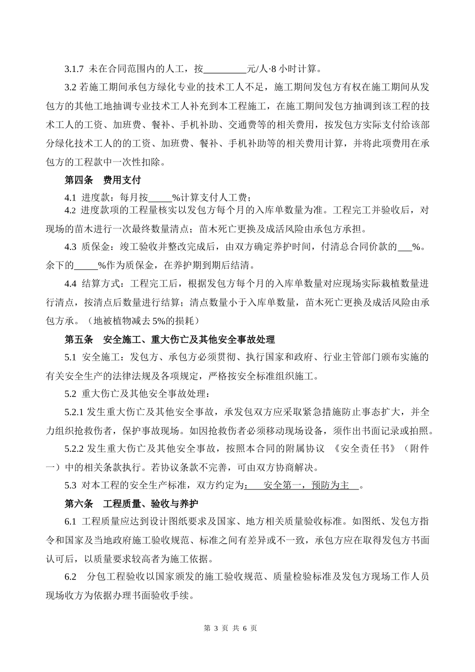 绿化劳务合同_第3页